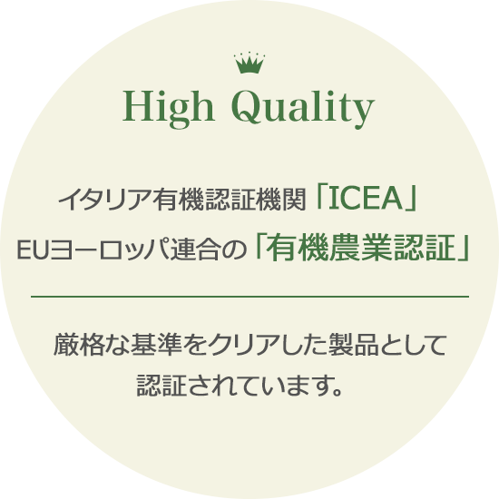 厳格な基準をクリアした製品