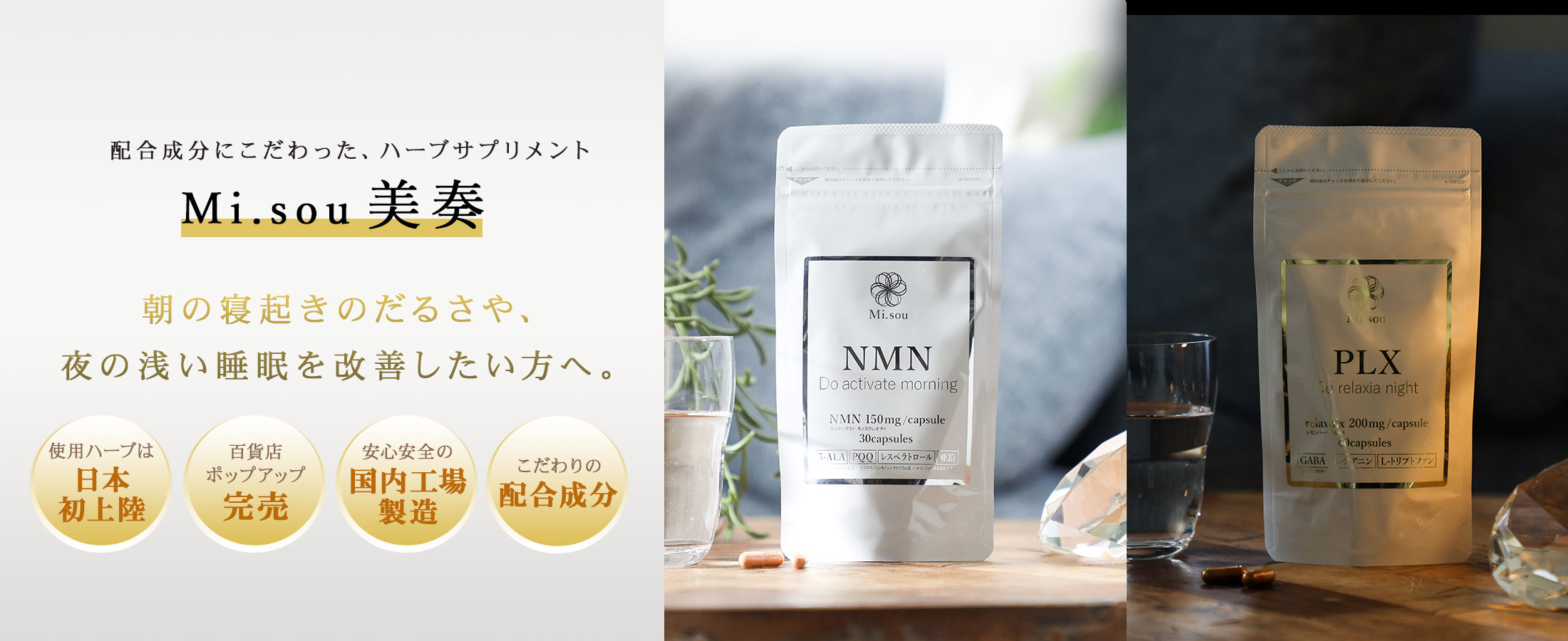 睡眠改善サプリ　Mi.sou（みそう）