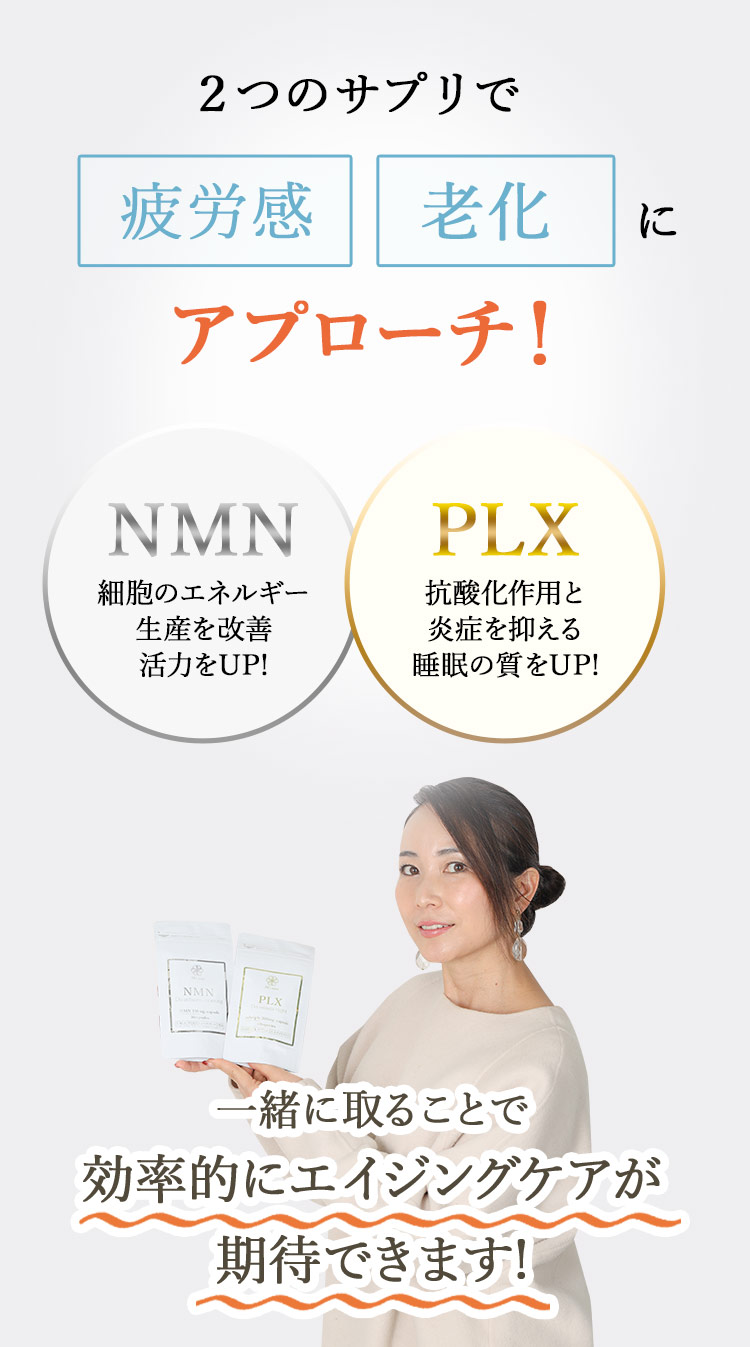 だからこそ！NMN、レモンバーベナをサプリメントで補う
