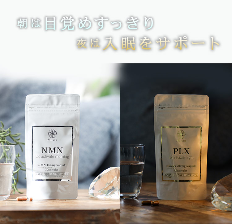 朝は目覚めすっきり。夜な入眠をサポートするサプリ　Mi.sou（みそう）