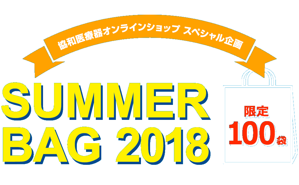 SUMMER BAG 2018